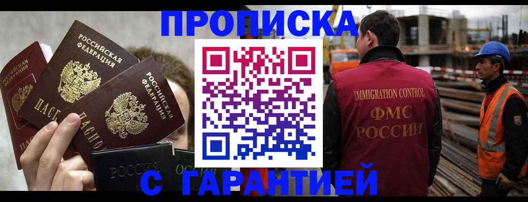 временная регистрация недорого в Ялуторовске