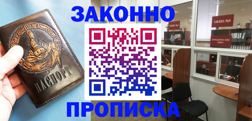 временная прописка в Ялуторовске